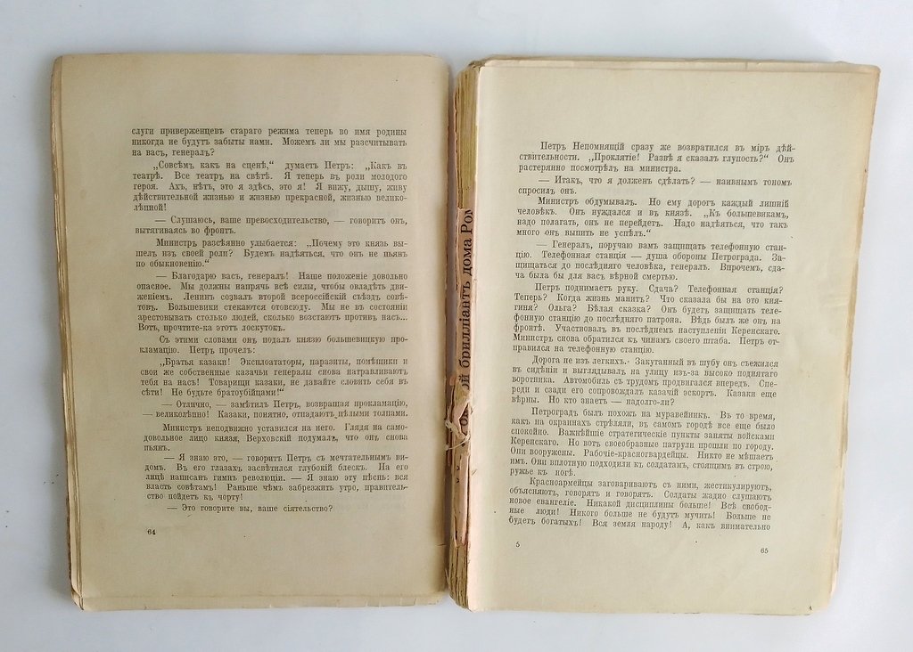 Рэтклифф, Джон (младший). Роковой бриллиант дома Романовых.