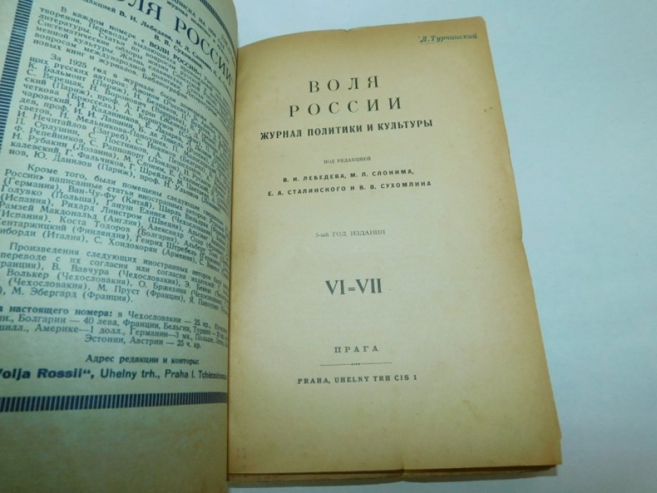 Воля России №VI-VII 1926 г.