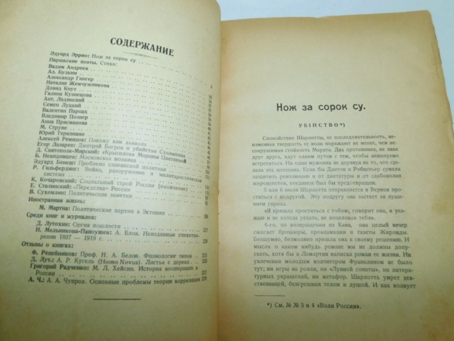 Воля России №VI-VII 1926 г.