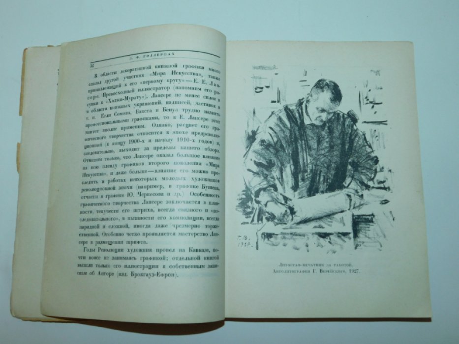 Графическое искусство в СССР. 1917 - X - 1927. Выставка в залах Академии Художеств.