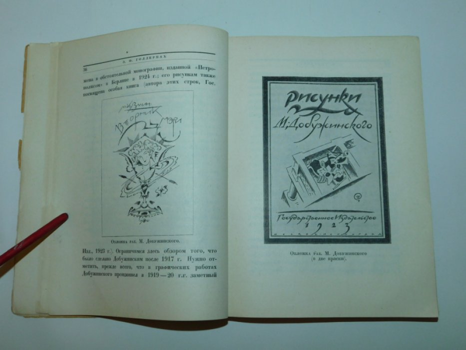 Графическое искусство в СССР. 1917 - X - 1927. Выставка в залах Академии Художеств.