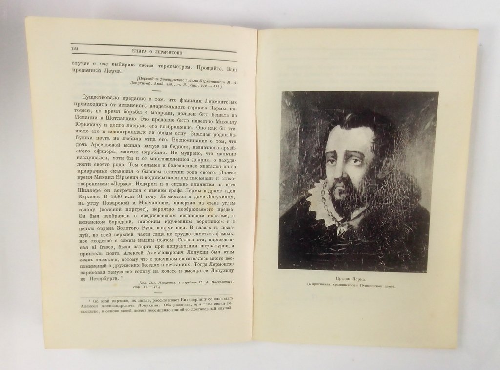 Щеголев, П. Е. Книга о Лермонтове.