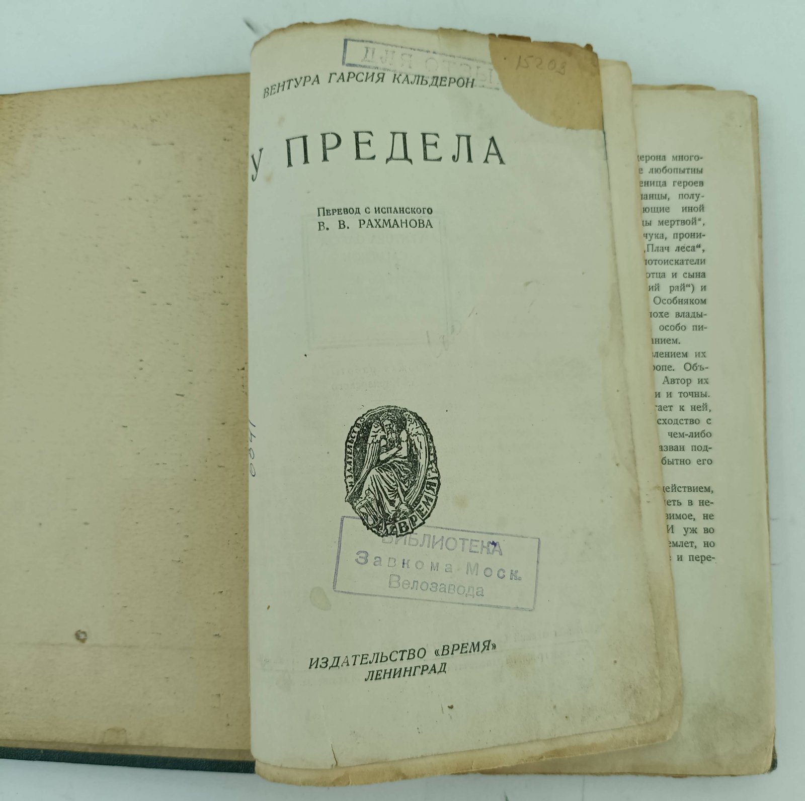 Кальдерон Г. Вентура. У предела.