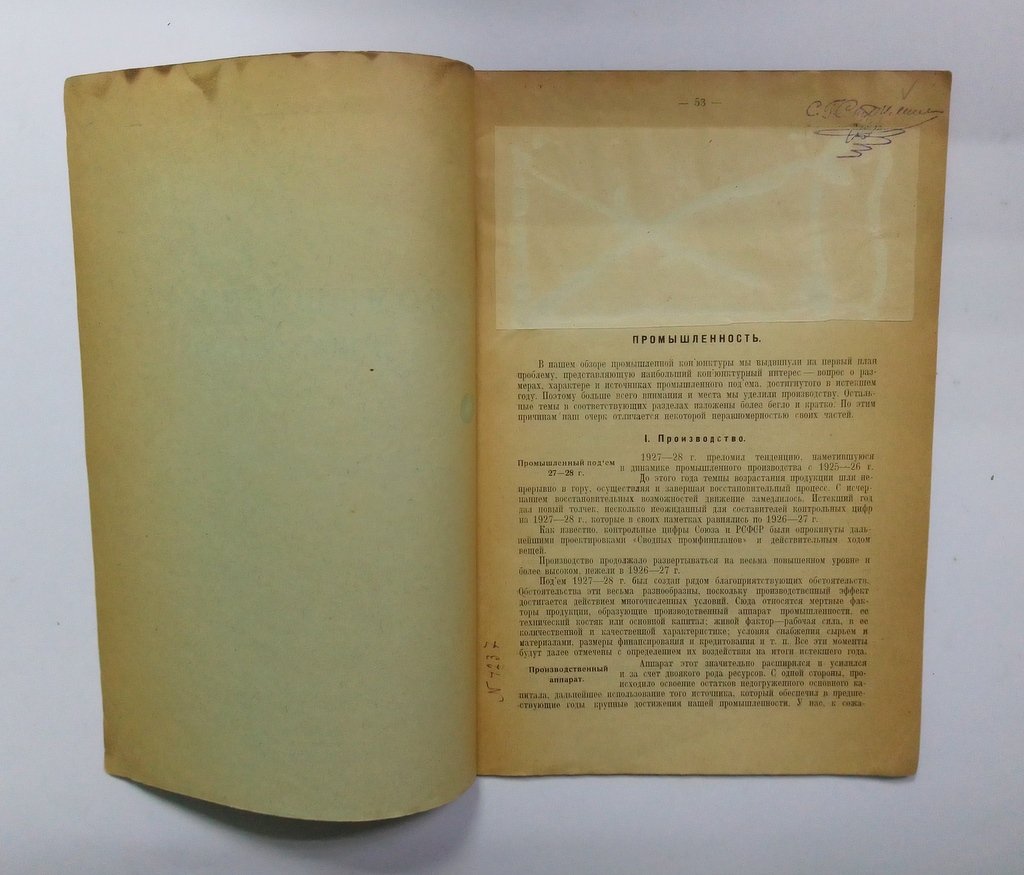 Гринштейн, И.М. Промышленность в 1927/28 году.