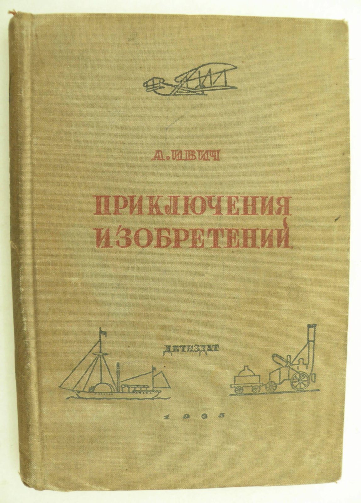 Дюамель Жорж. Письма к моему другу Патагонцу.