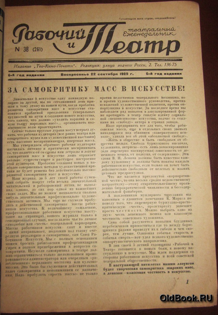 Рабочий и театр. №38.