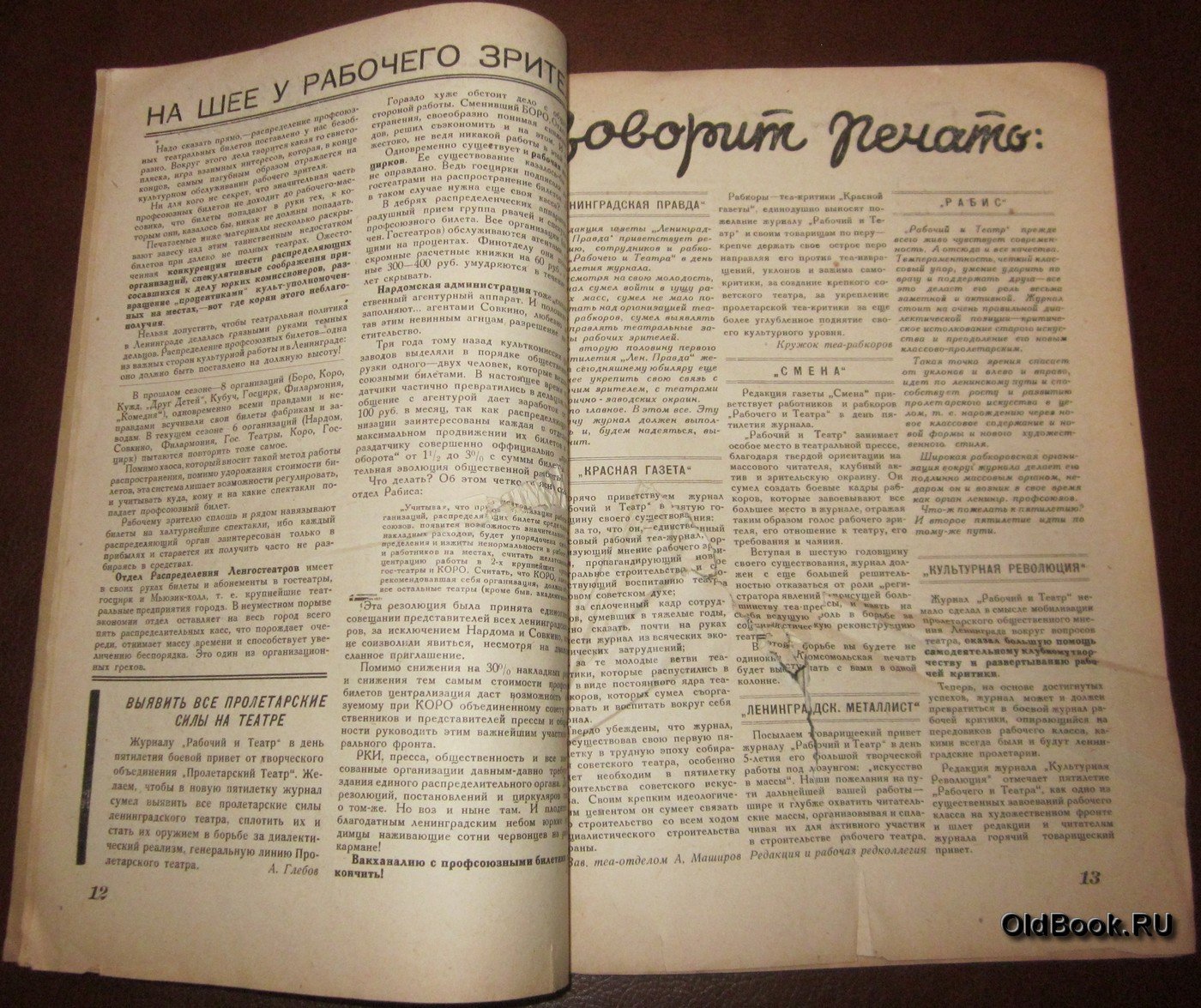 Рабочий и театр. №38.
