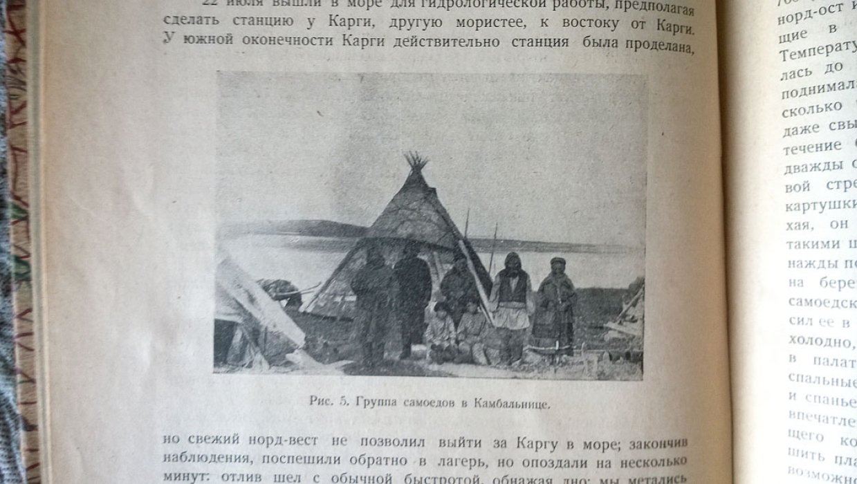 Экспедиция в Чешскую Губу 1925 г. под начальством Е.К. Суворова.