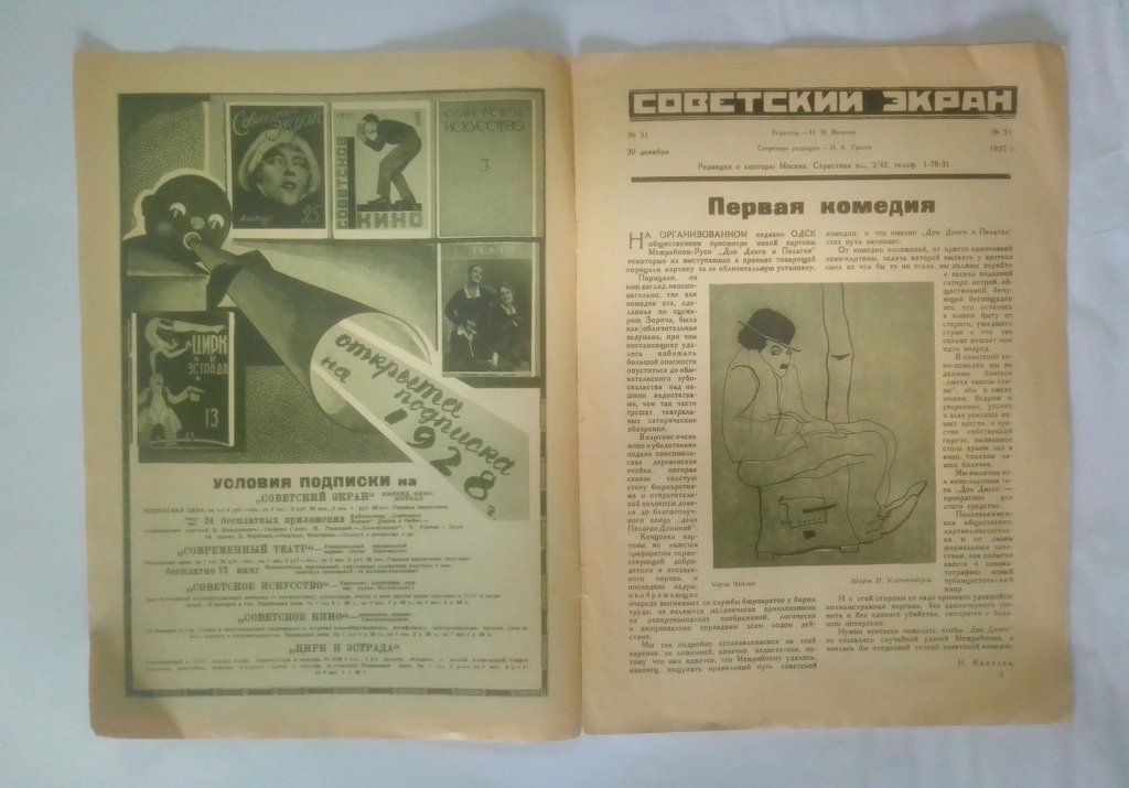 Советский экран.
