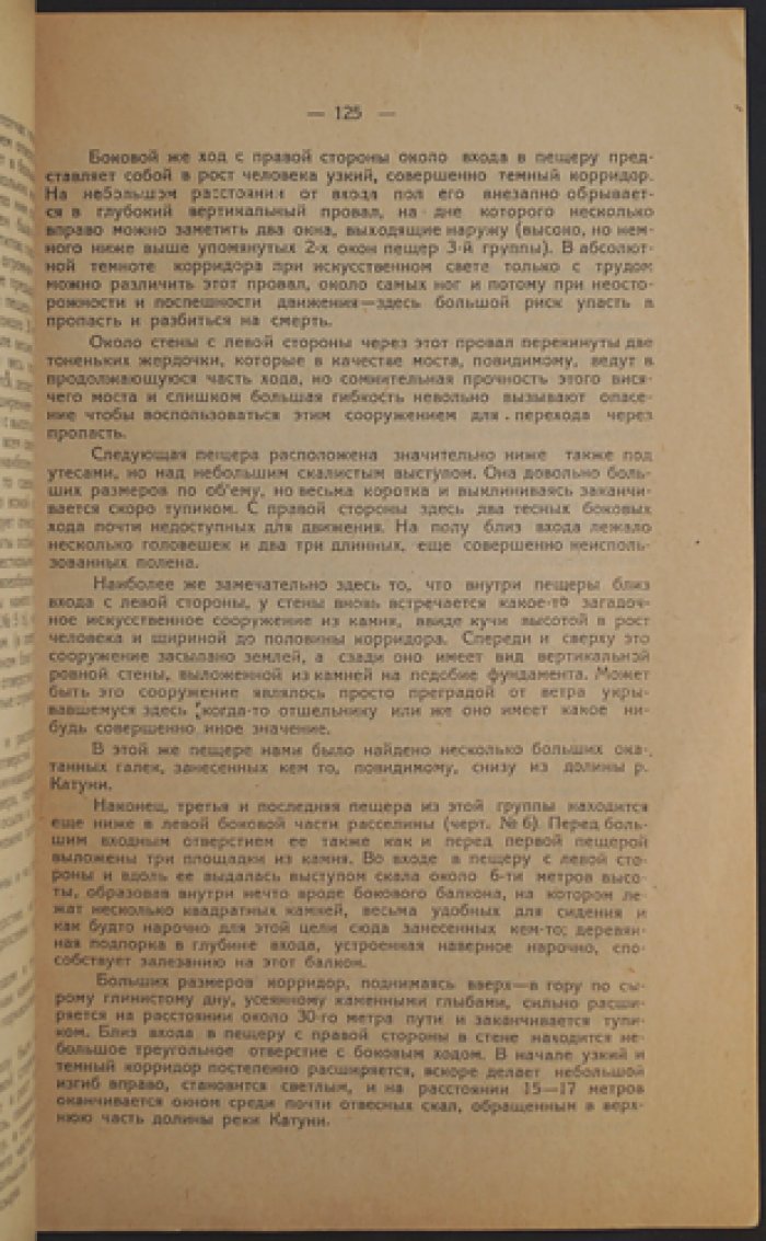 Крот М.И. Талдинские пещеры.