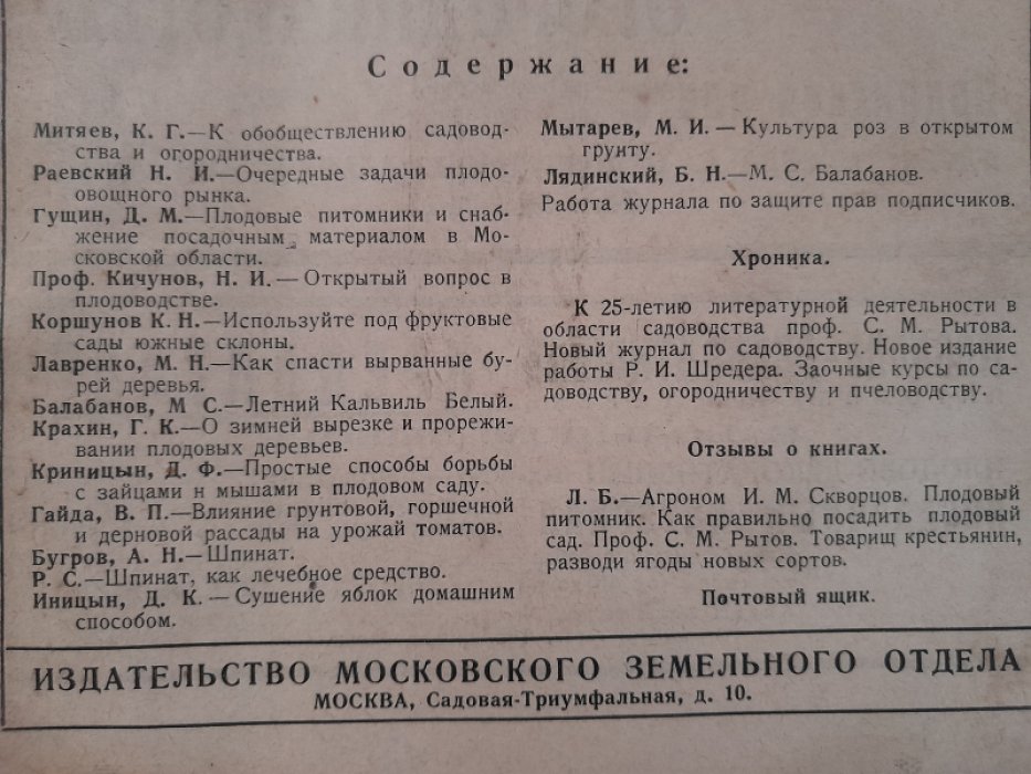 Садоводство и огородничество. № 10, октябрь 1929 г.