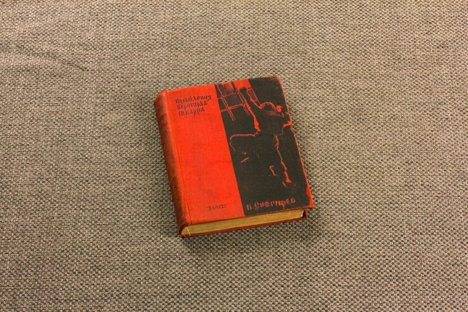 Снегирев, В. Похождения Бернгарда Шварца.