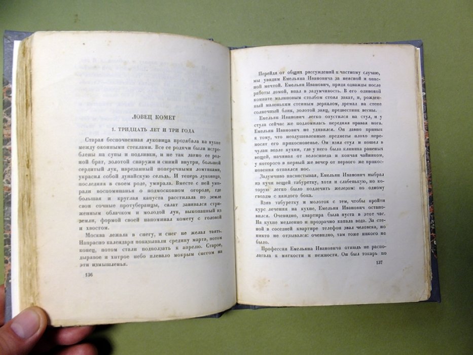 Инбер Вера. Соловей и роза.