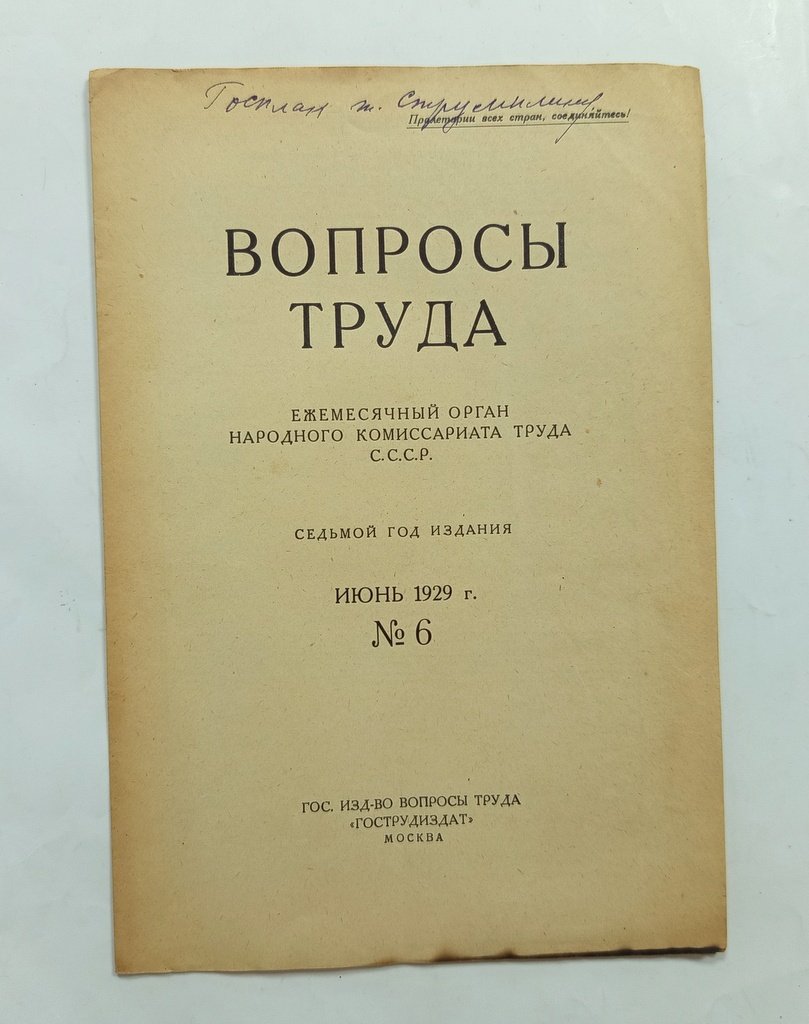Ежемесячный бюллетень по статистике труда.