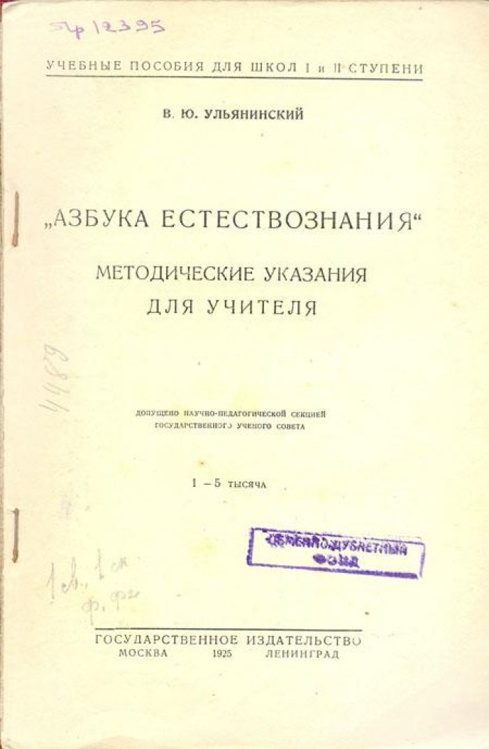 Ульянинский В.Ю. `Азбука Естествознания`.