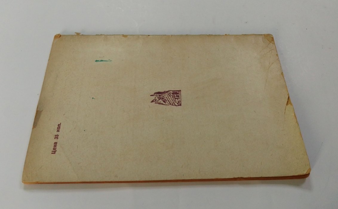 Рожков, Н, Соколов, А. О 1905 годе. Воспоминания.