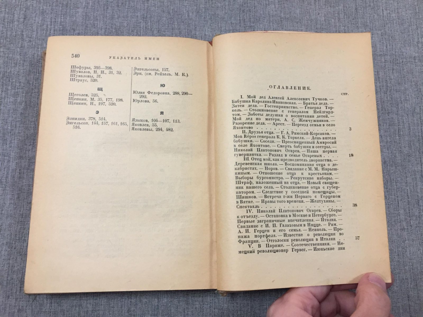 Тучкова-Огарева Н.А. Воспоминания. Вступительная статья, редакция и примечания С.А.Переселенкова. С 52 иллюстрациями.