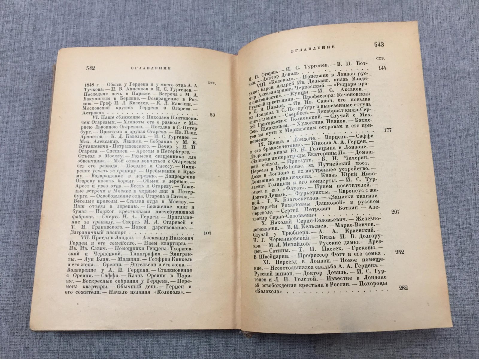 Тучкова-Огарева Н.А. Воспоминания. Вступительная статья, редакция и примечания С.А.Переселенкова. С 52 иллюстрациями.