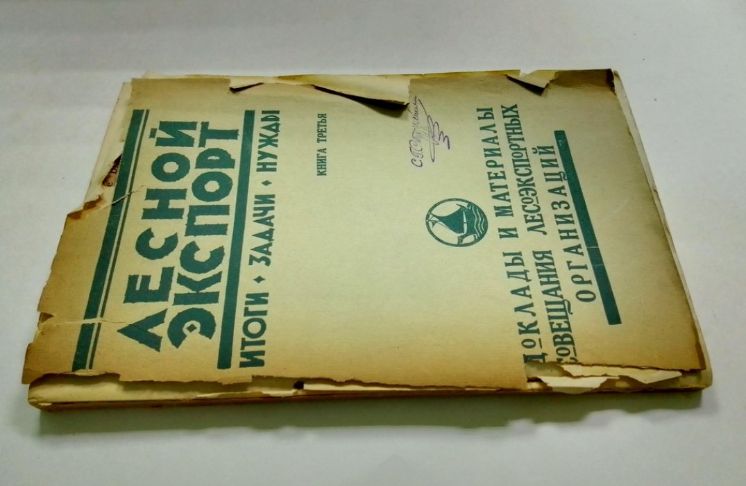 Лесной экспорт.