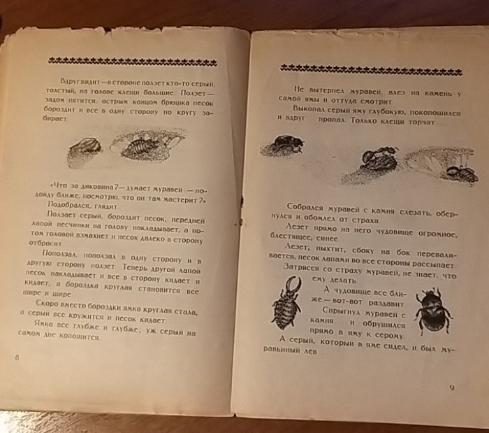 Рахманин С. Муравьиный лев.