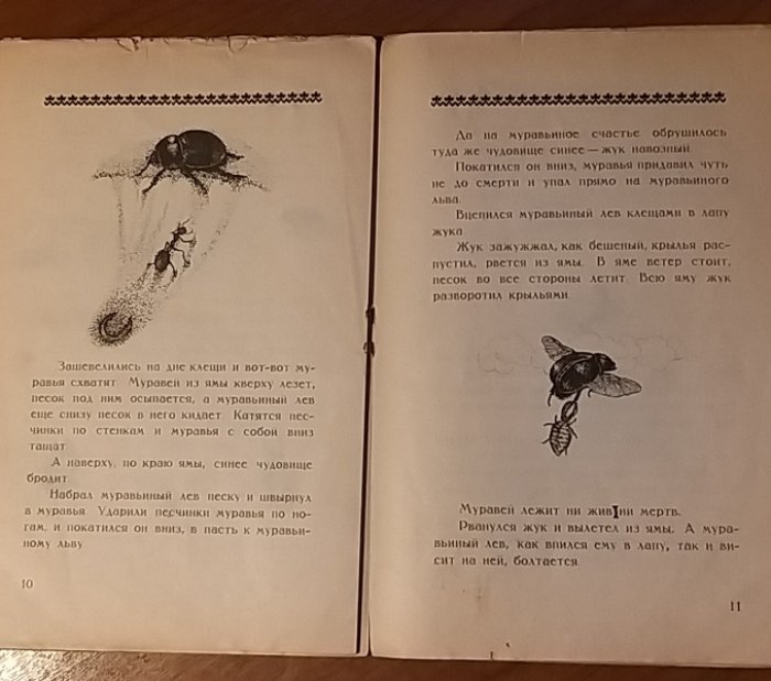 Рахманин С. Муравьиный лев.