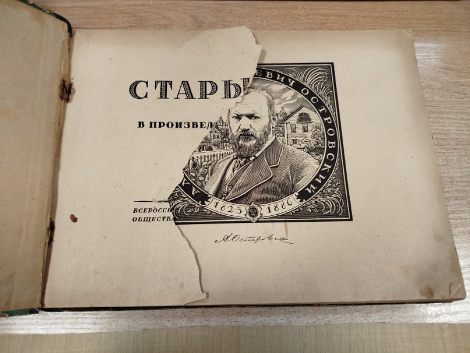 Старый быт в произведениях А.Н.Островского.