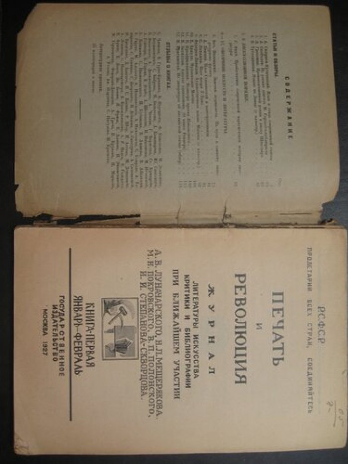 Печать и революция. Книга первая.