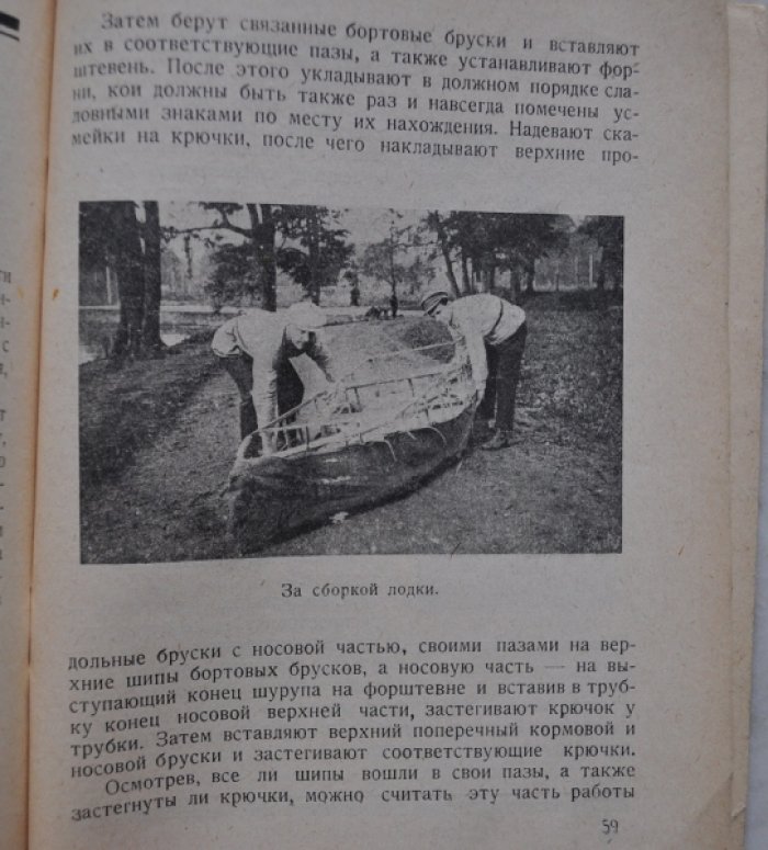 Семенов А., Соболянов А. Самодельная складная переносная лодка.