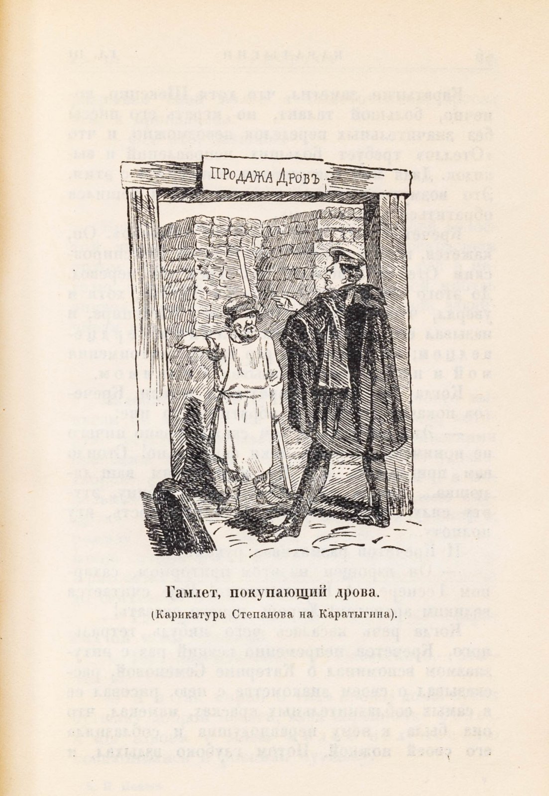 Панаев, И. Литературные воспоминания.