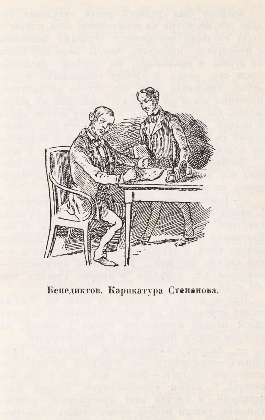 Панаев, И. Литературные воспоминания.