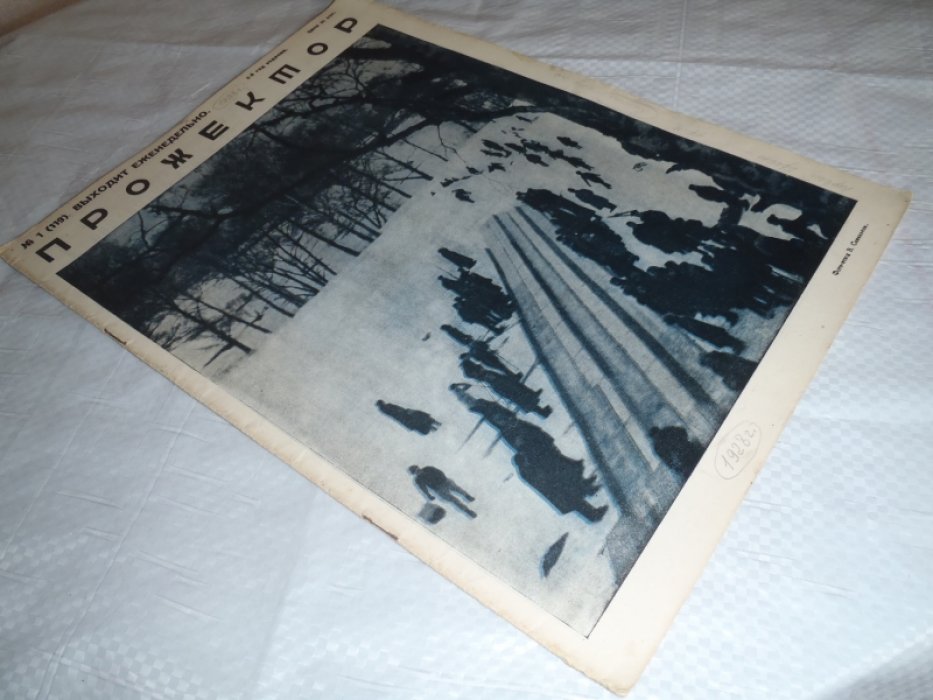 Прожектор. Журнал.N1(119) 1928г.