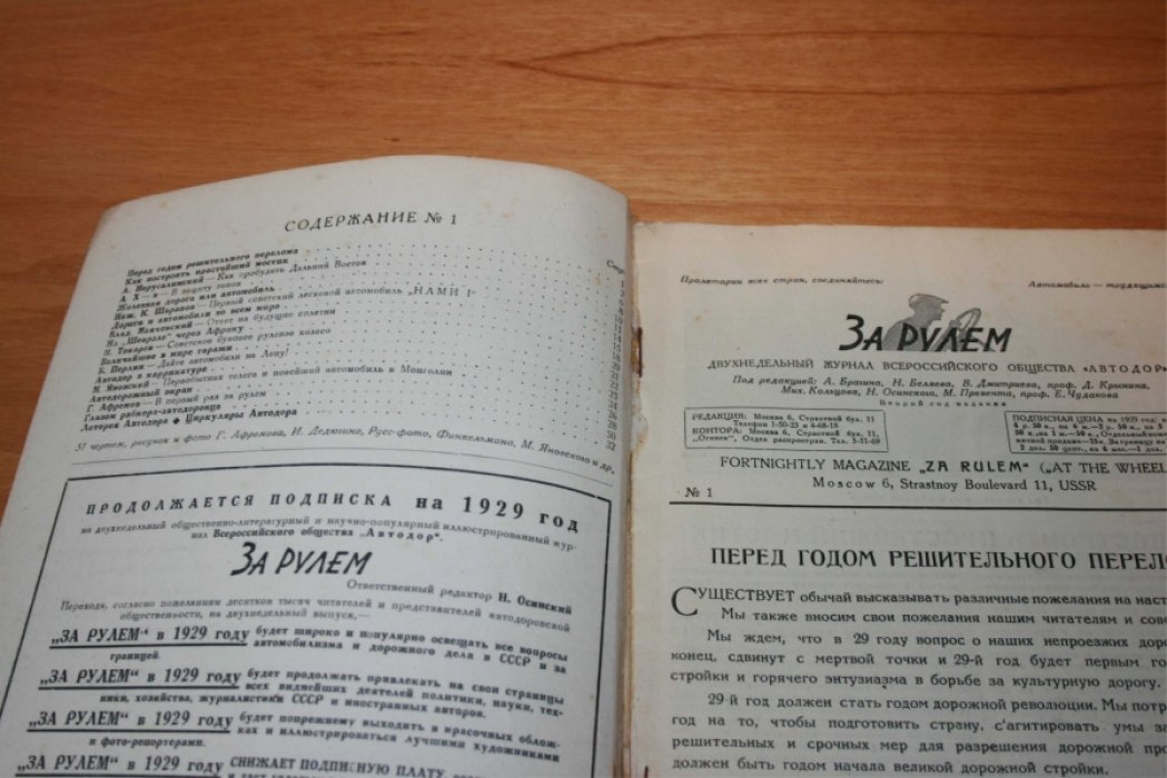 [Маяковский Вл.] [Ответ на будущие сплетни]. За рулем. № 1 за 1929 год.