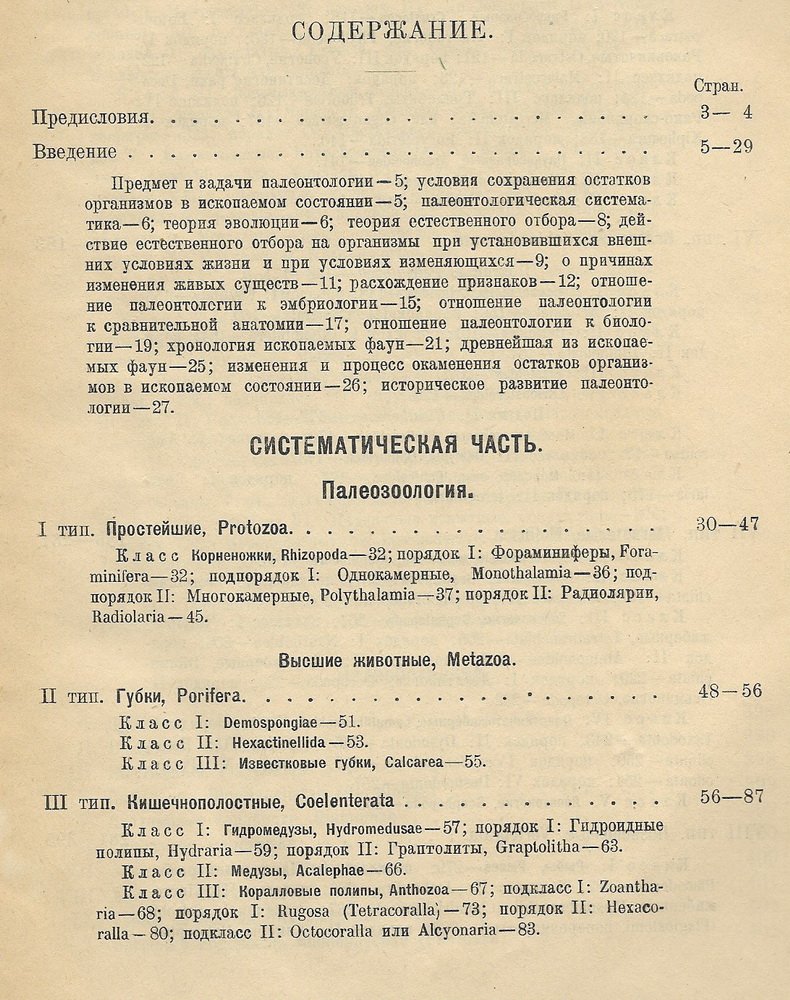 Яковлев Н.Н. Учебник палеонтологии.