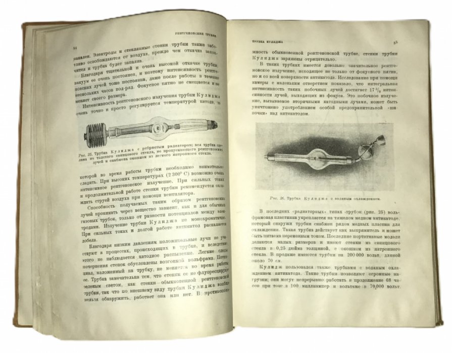 Кэй Г. Рентгеновские лучи.