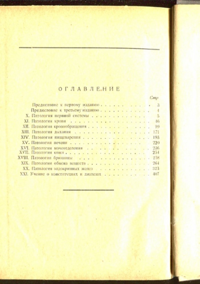 Богомолец А.А. Патологическая физиология. Том второй.