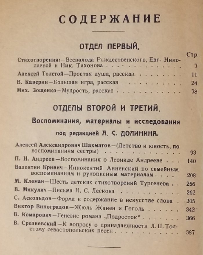 Литературная мысль III.