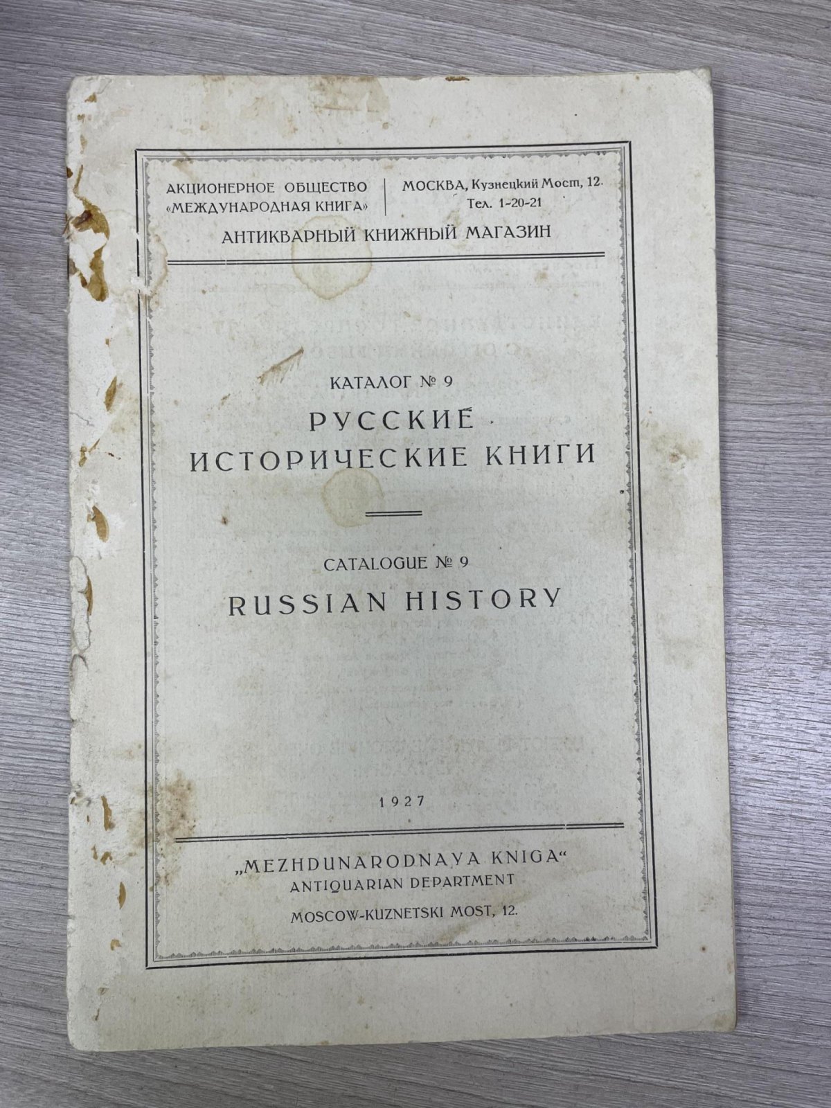 Русские исторические книги. Каталог № 9:
