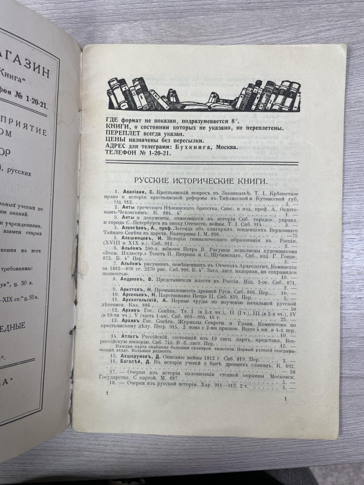 Русские исторические книги. Каталог № 9: