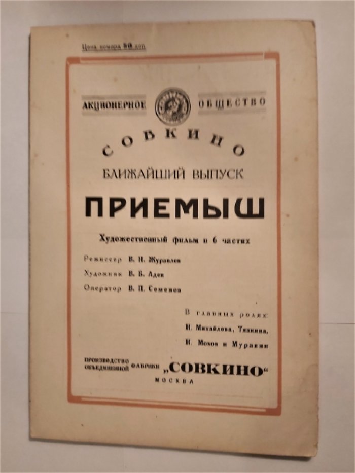Тридцать (30) дней. Иллюстрированный ежемесячник за 1929 год. №9