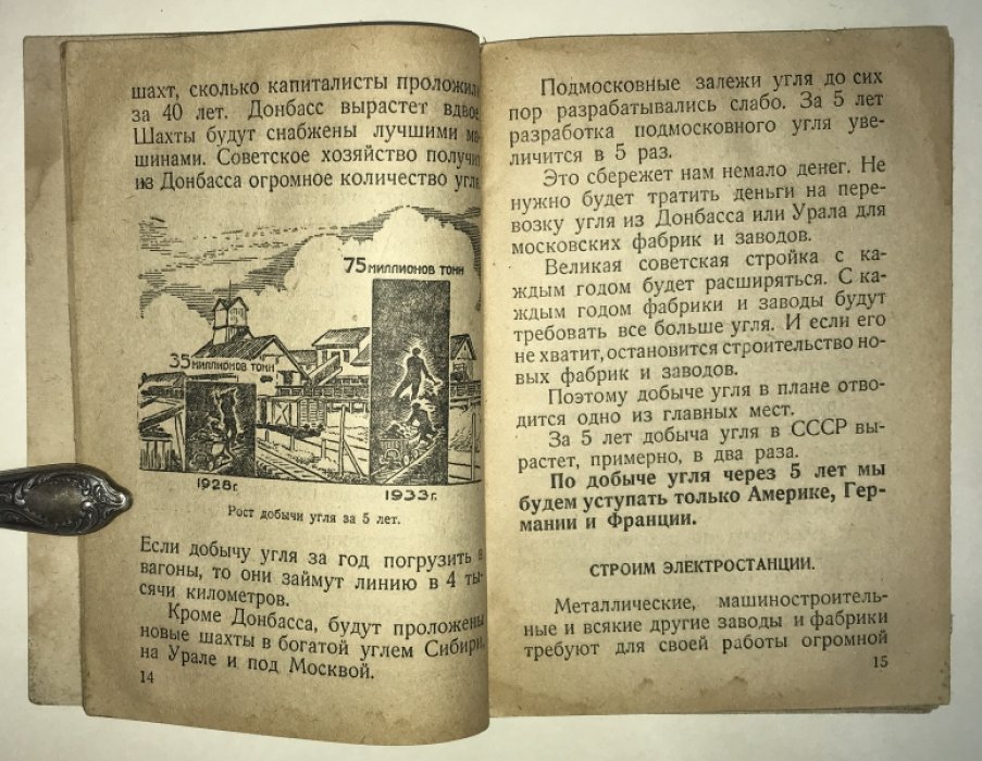 Гусев В. Наше хозяйство через 5 лет.