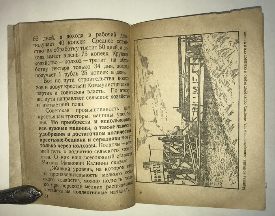 Гусев В. Наше хозяйство через 5 лет.