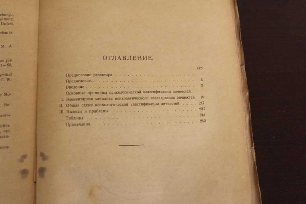 Петрова А.Е. Психологическая классификация личностей. Элементарная методика психологического исследования для криминологов,психологов и психиатров.