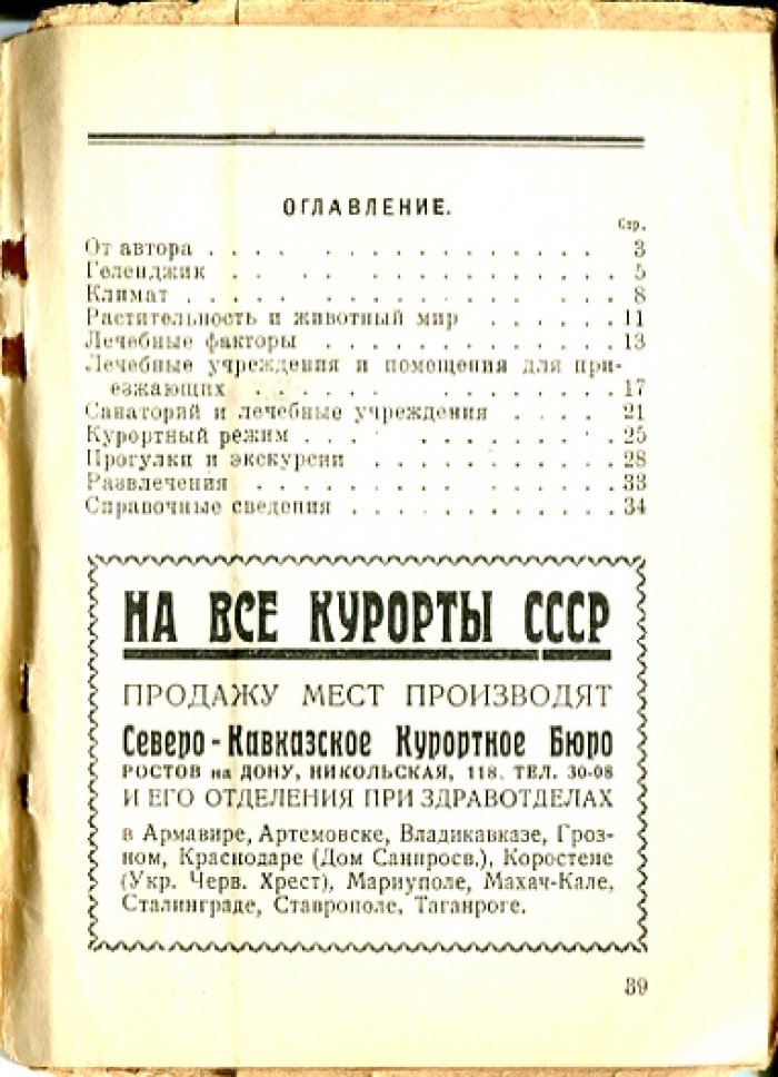 Кагэ Н. Геленджик. Приморско - климатическая станция . Очерк .