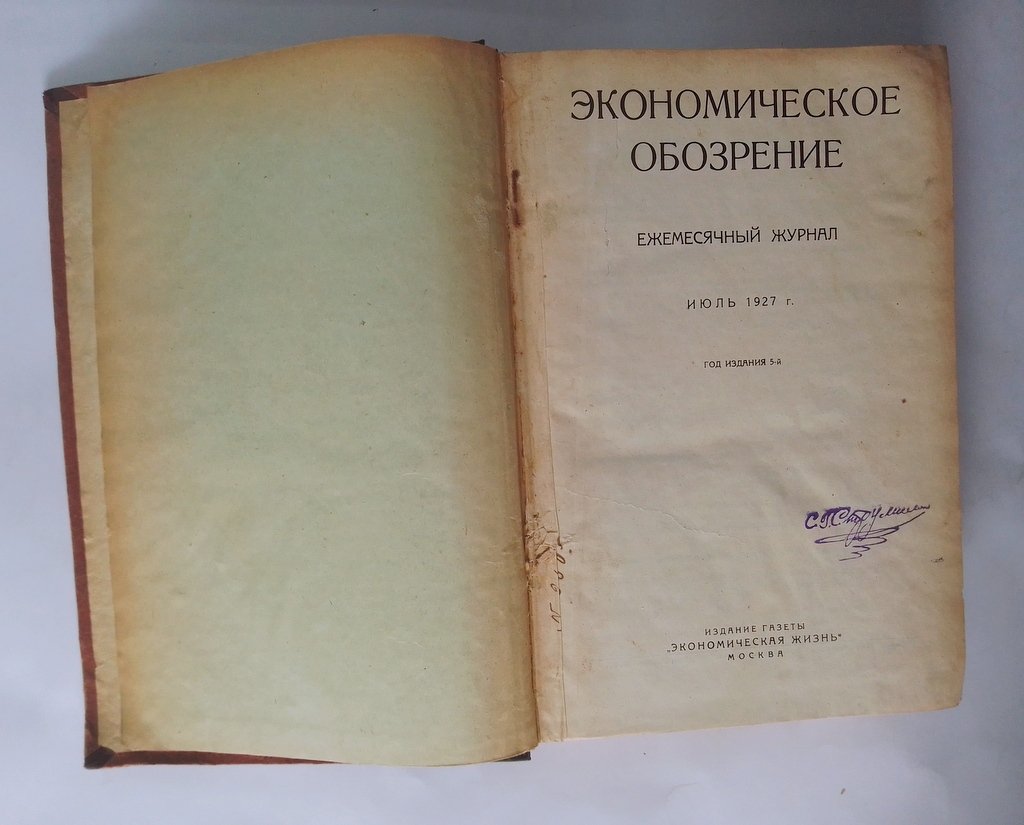 Экономическое обозрение.