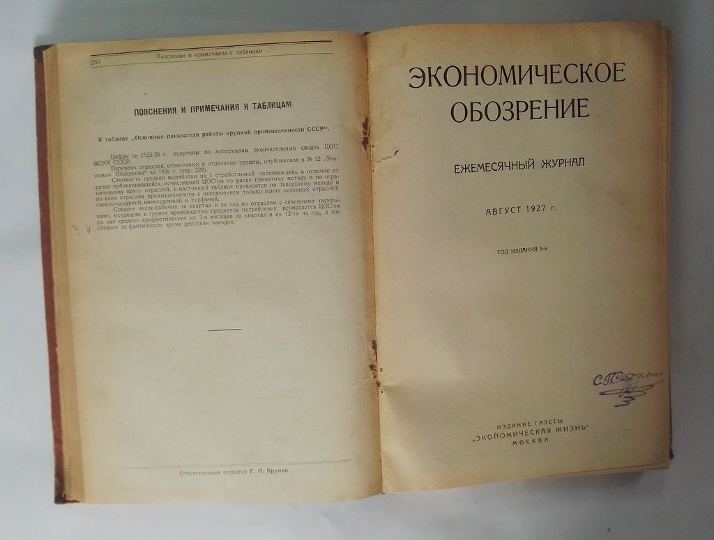 Экономическое обозрение.