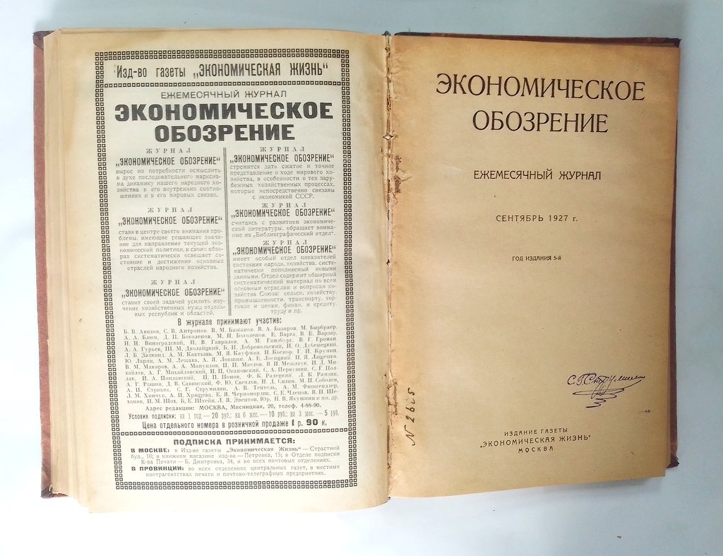 Экономическое обозрение.