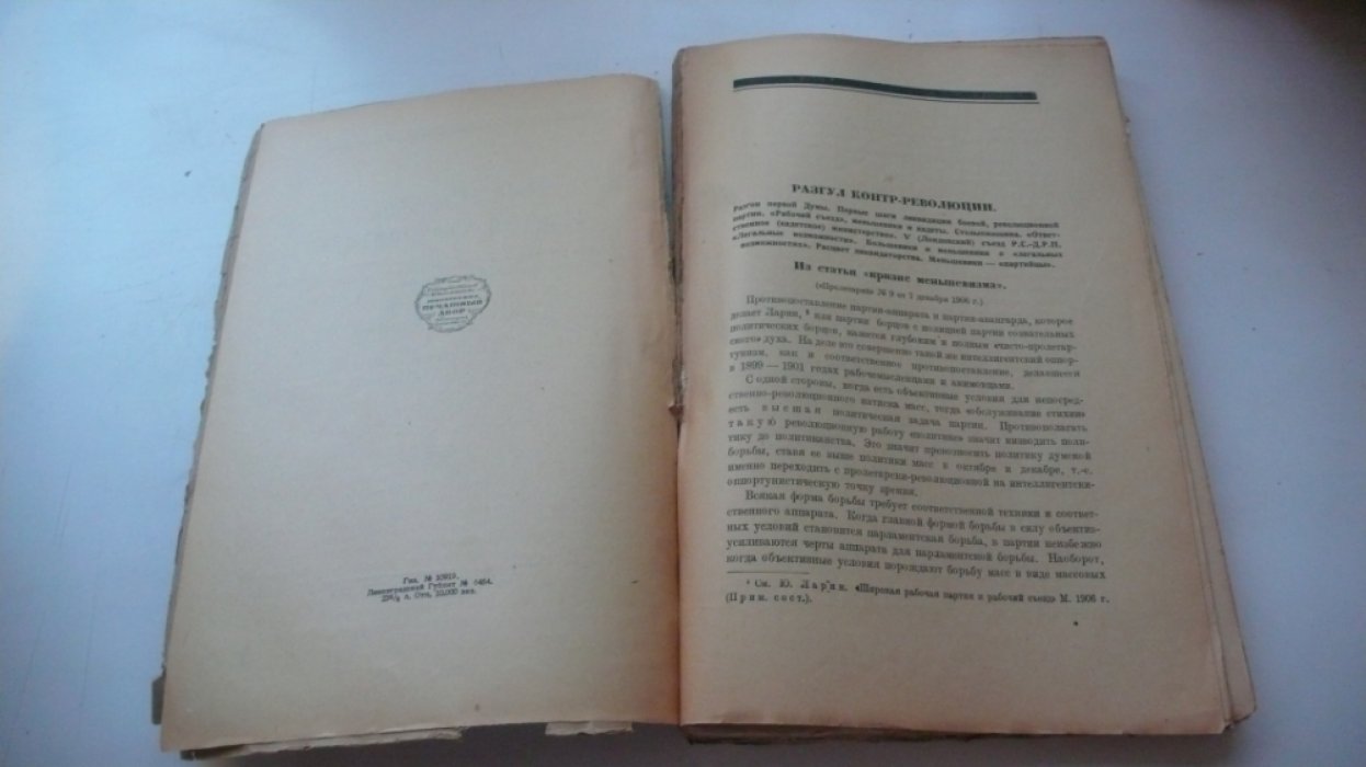 Борьба за партию. Сборник по Ленину. Ликвидаторство, отзовизм, богостроительство, троцкизм, шовинизм. 
