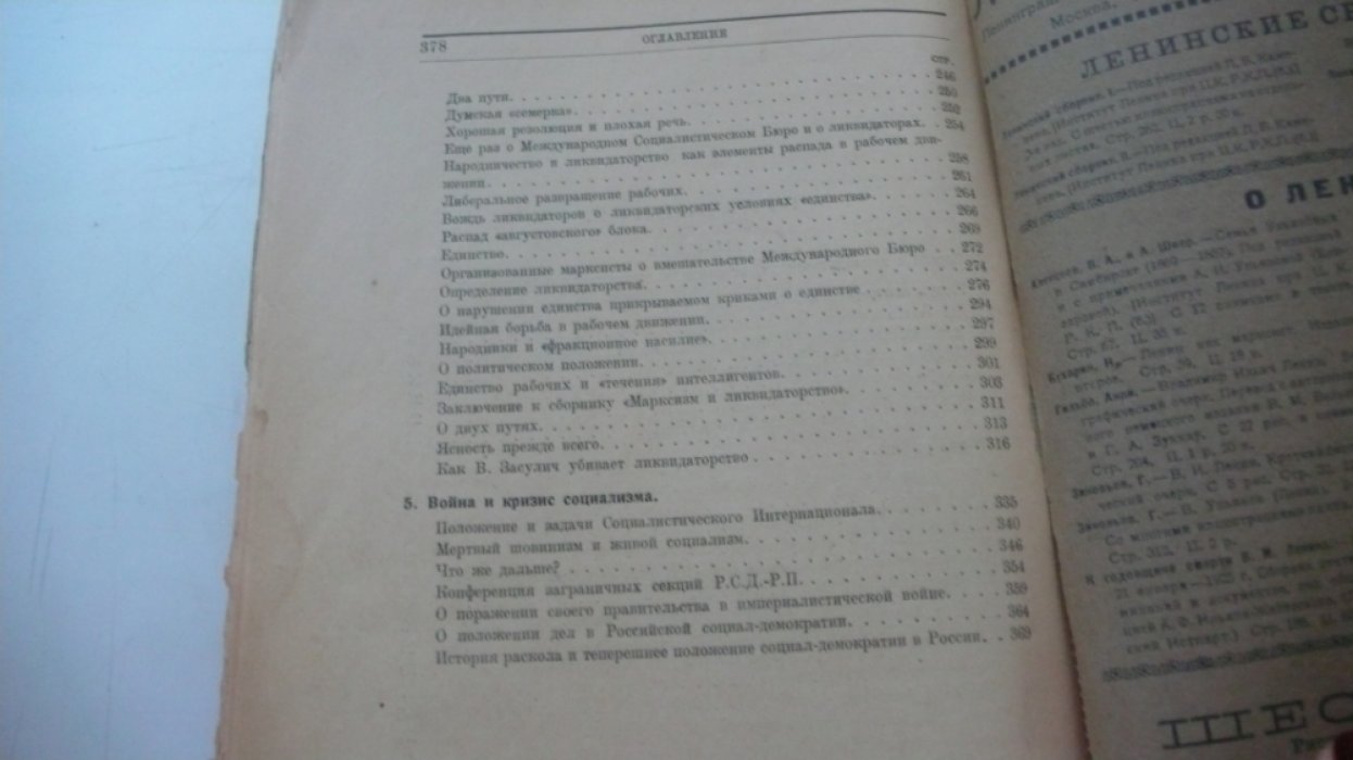 Борьба за партию. Сборник по Ленину. Ликвидаторство, отзовизм, богостроительство, троцкизм, шовинизм. 