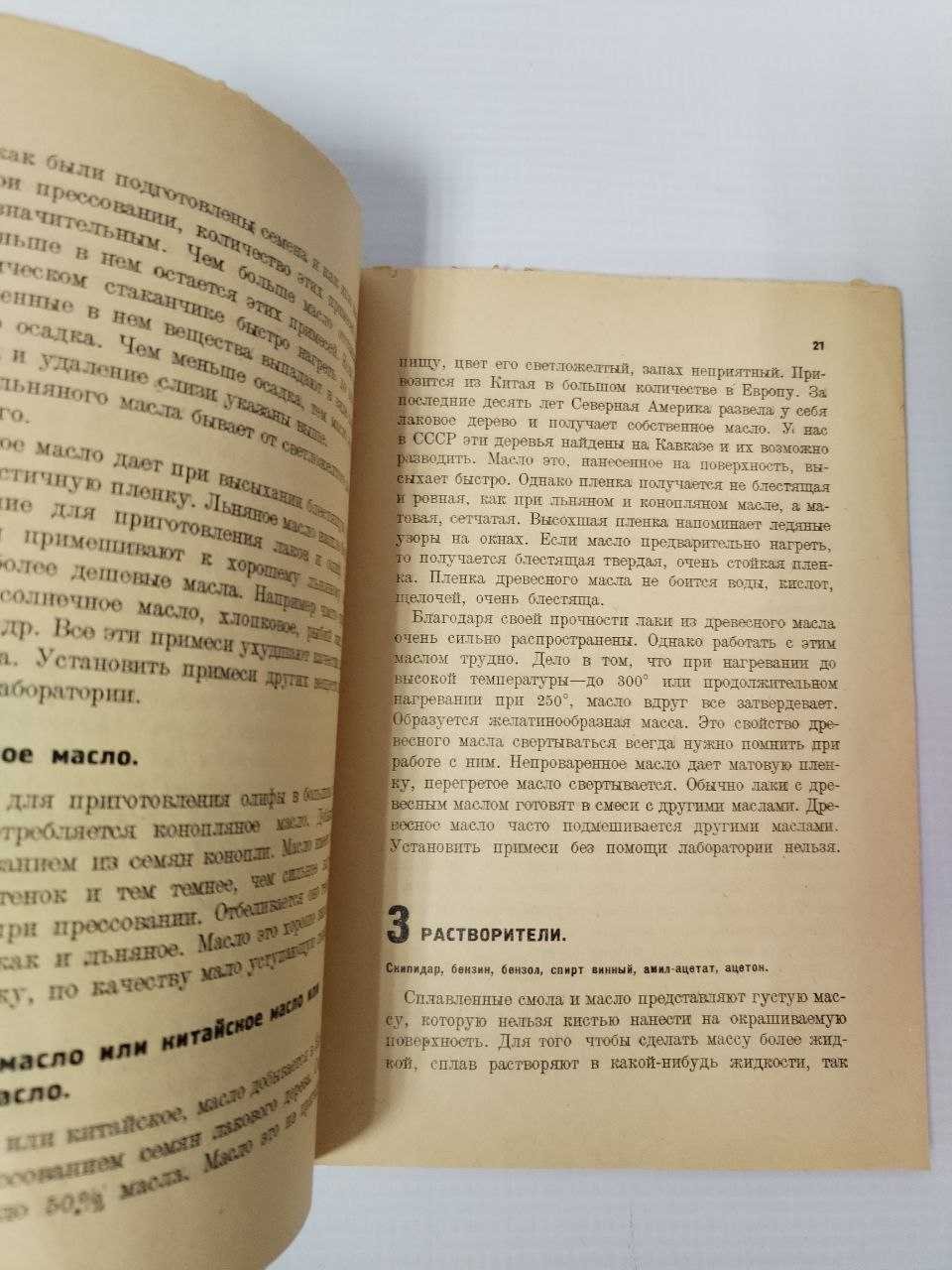 Киселев В. Лаки и олифы.