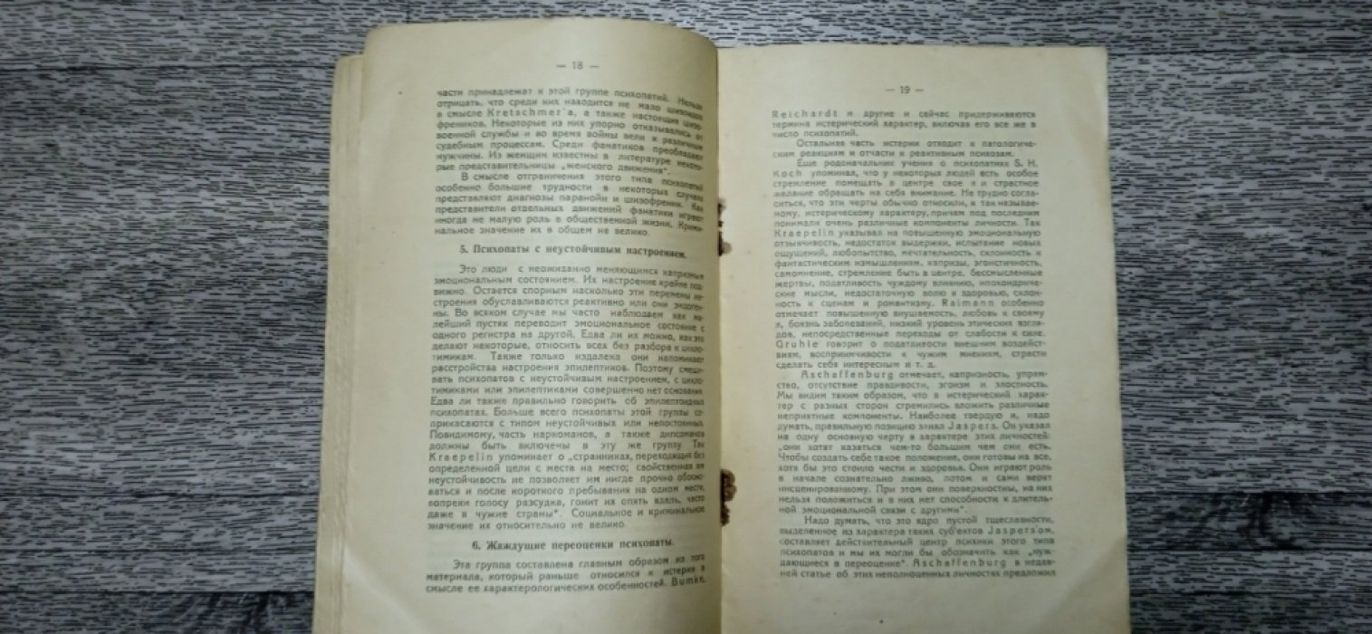 Кутанин М., проф. Психопатии.